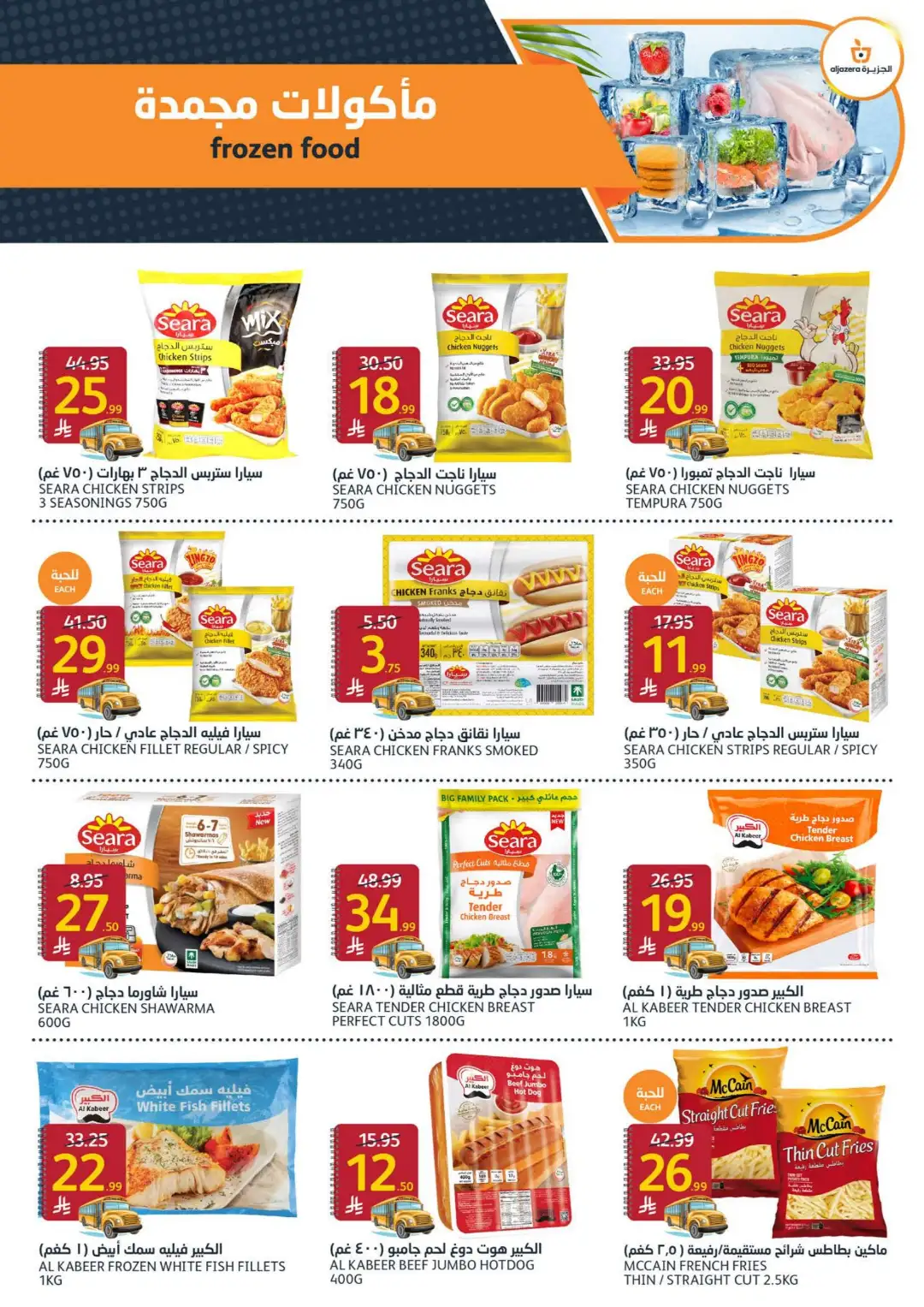 Aljazera Riyadh Back to School Offers | Weekly Deals page 9