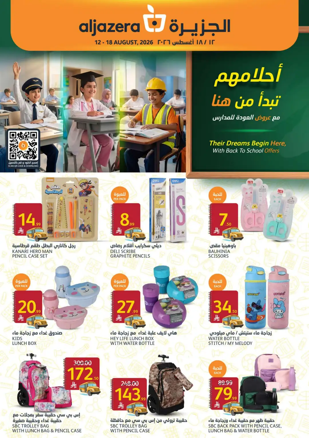Aljazera Riyadh Back to School Offers | Weekly Deals page 40