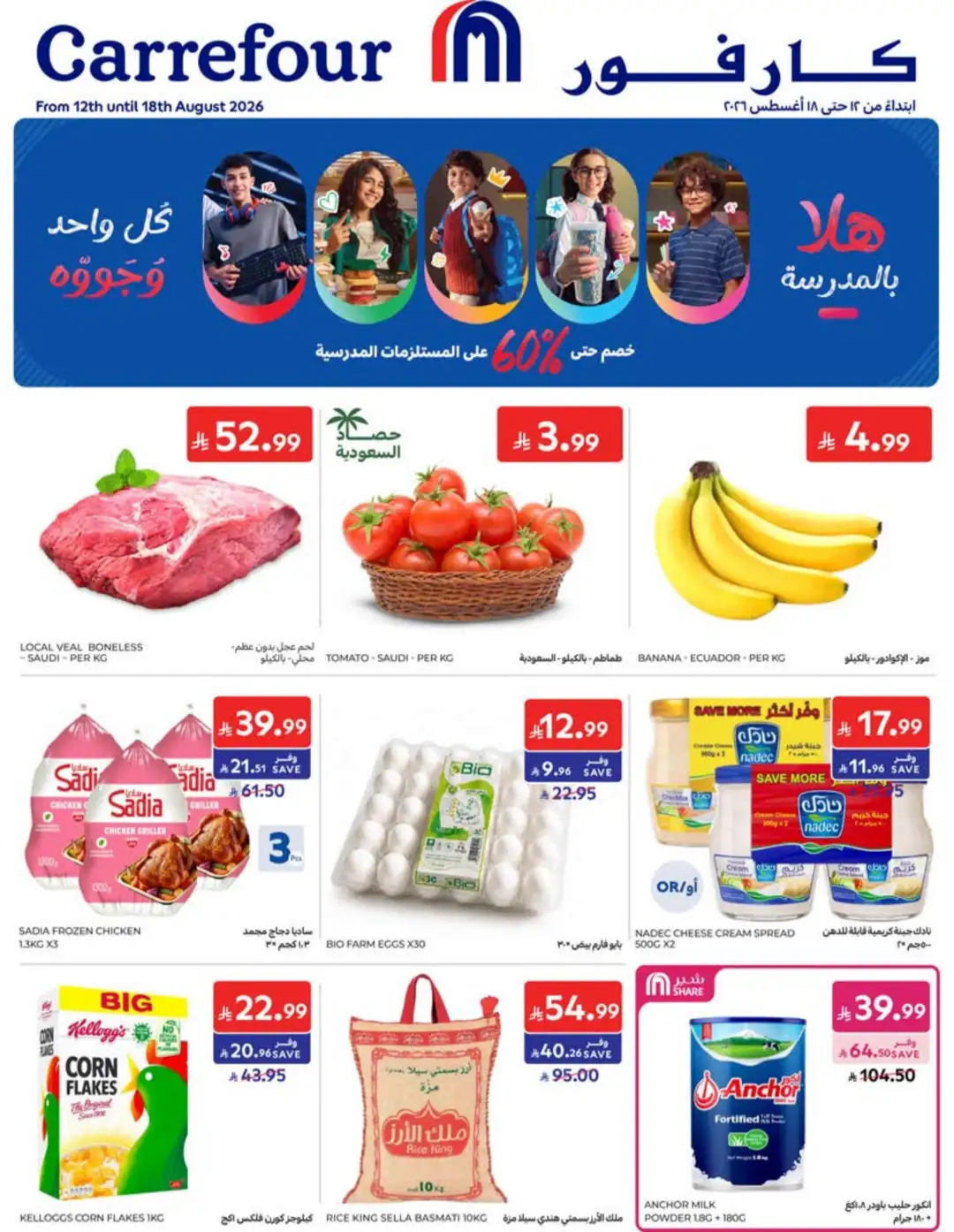 Carrefour Saudi Back to School Offers | 60% Off page 1
