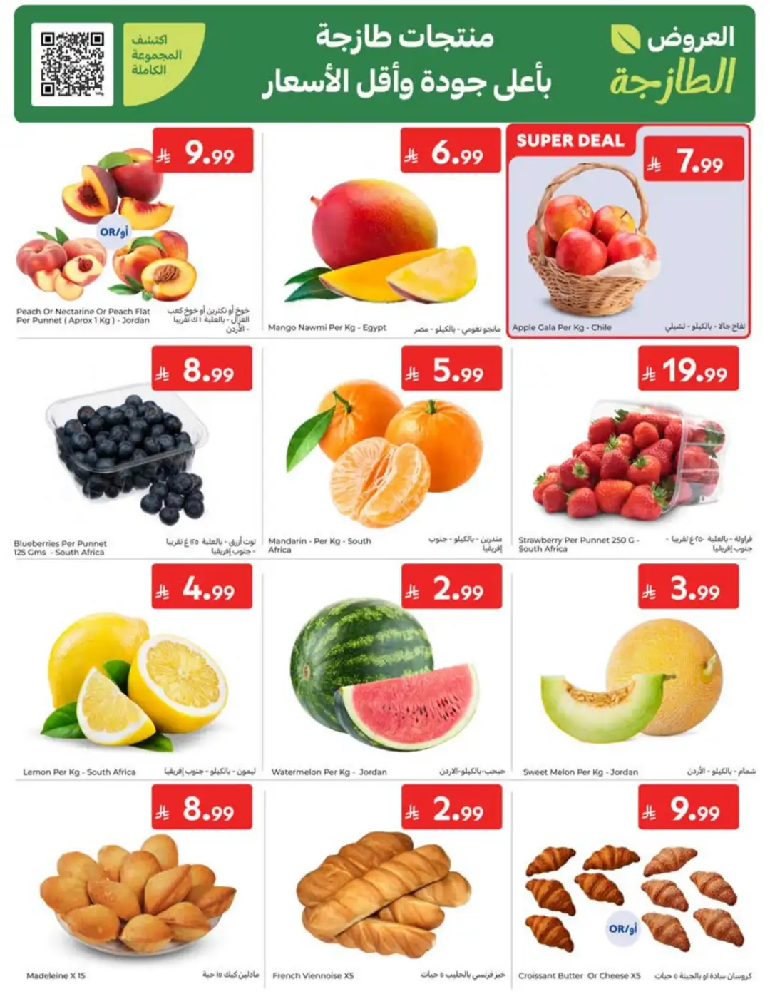 Carrefour Saudi Back to School Offers | 60% Off page 2