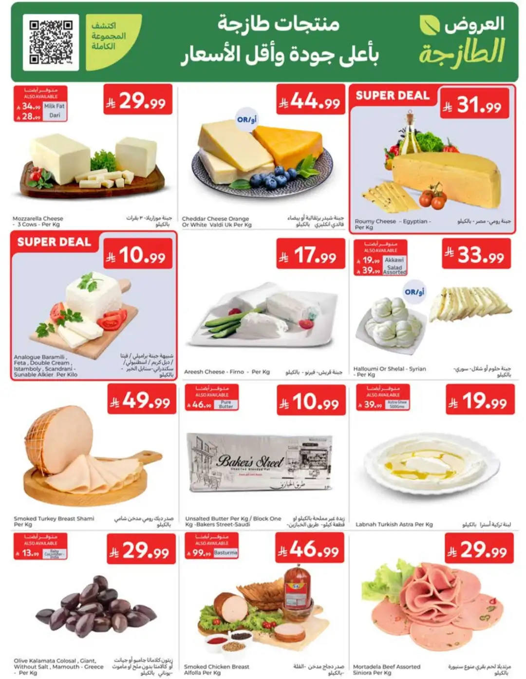 Carrefour Saudi Back to School Offers | 60% Off page 4