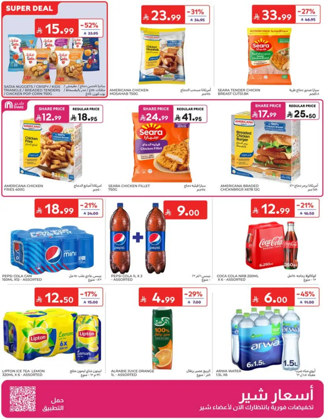 Carrefour Saudi Back to School Offers | 60% Off page 6