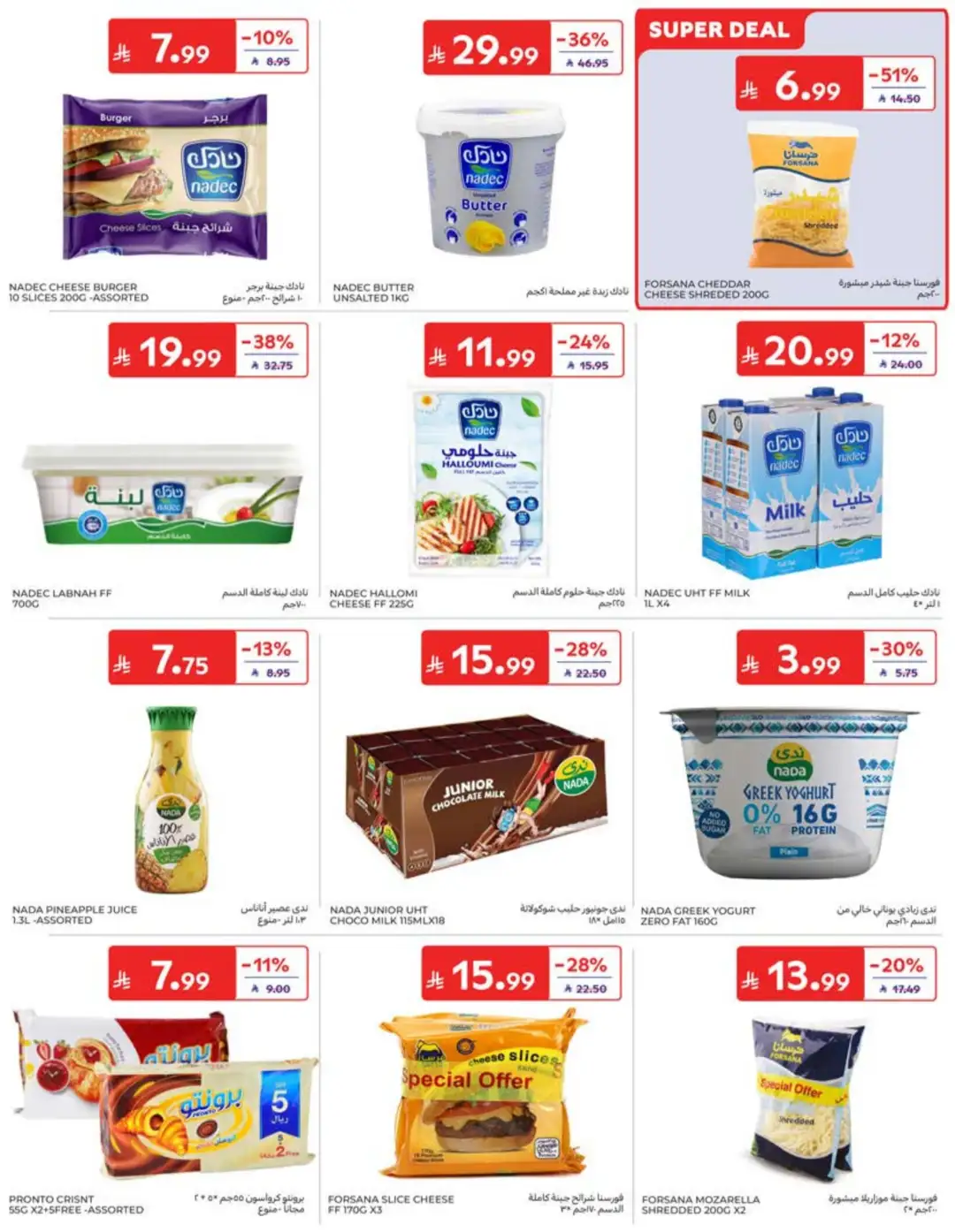 Carrefour Saudi Back to School Offers | 60% Off page 10