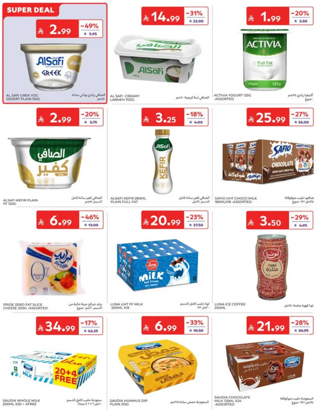 Carrefour Saudi Back to School Offers | 60% Off page 11