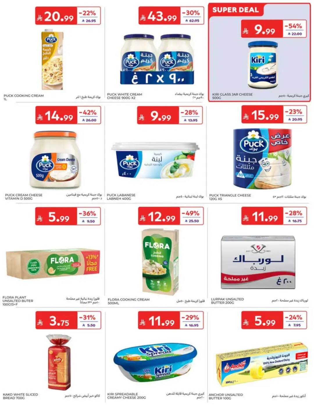 Carrefour Saudi Back to School Offers | 60% Off page 12