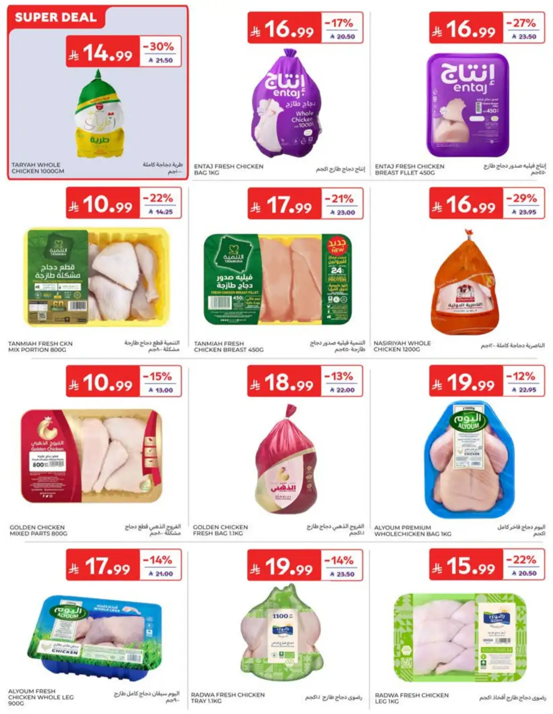 Carrefour Saudi Back to School Offers | 60% Off page 13