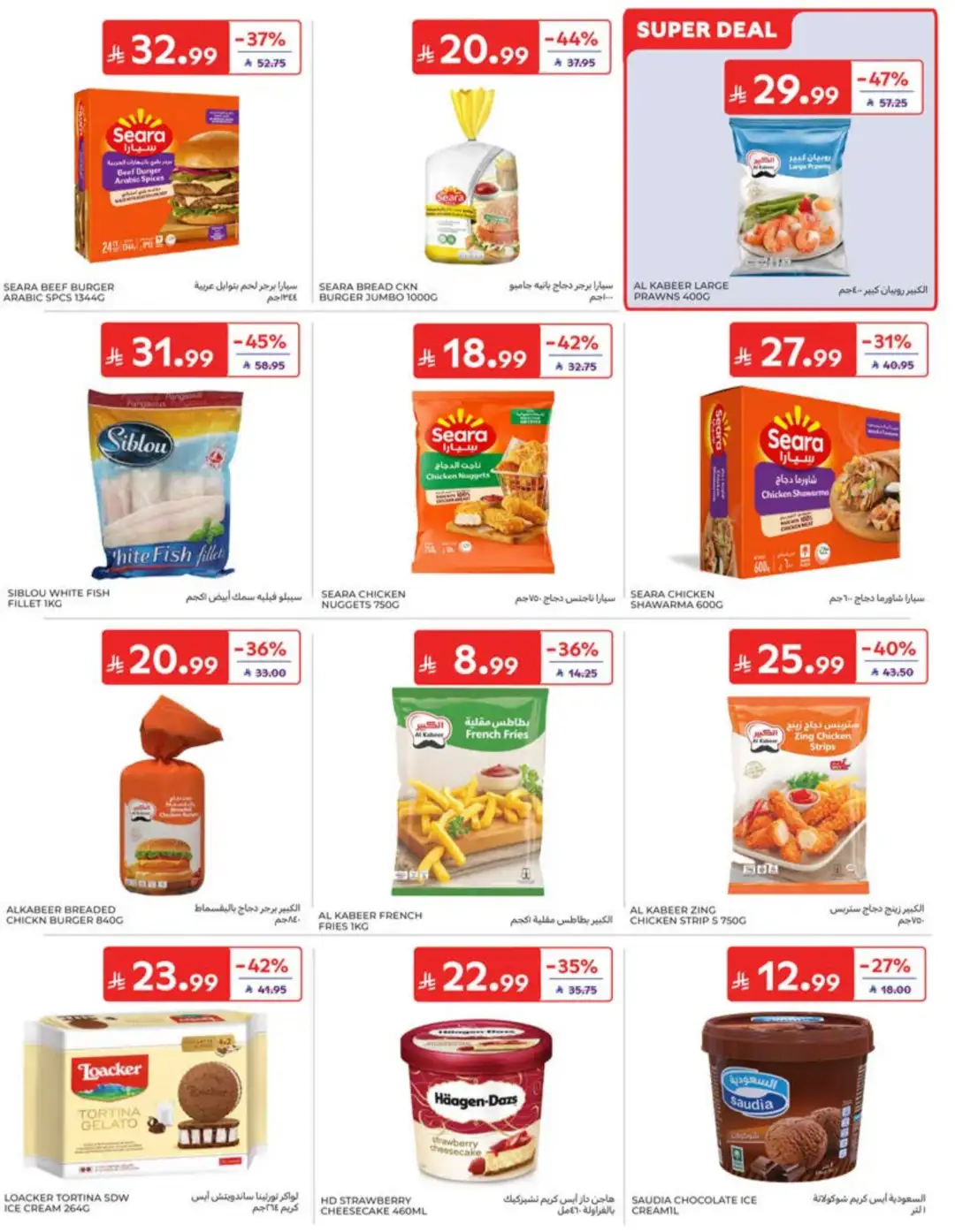 Carrefour Saudi Back to School Offers | 60% Off page 14
