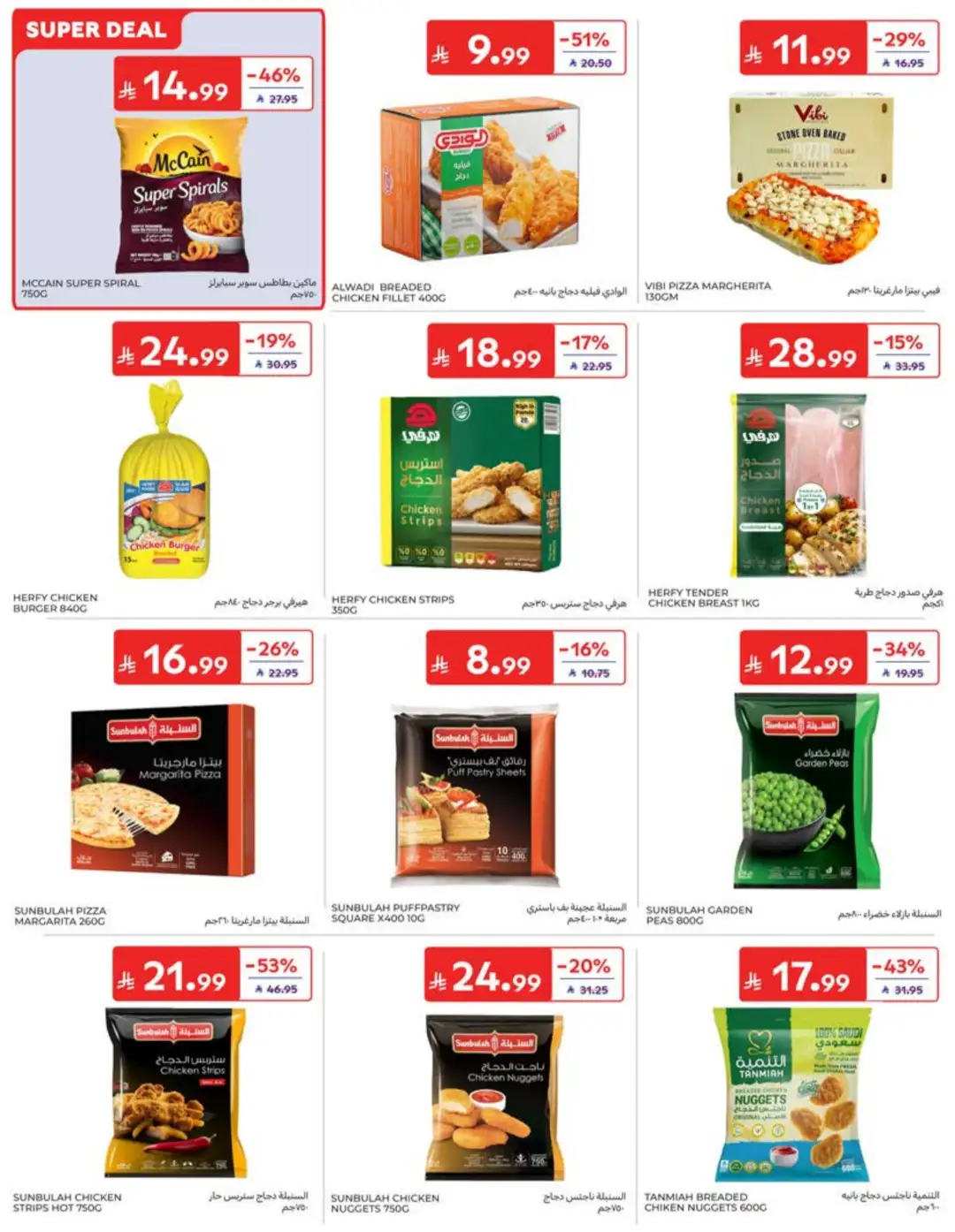 Carrefour Saudi Back to School Offers | 60% Off page 15
