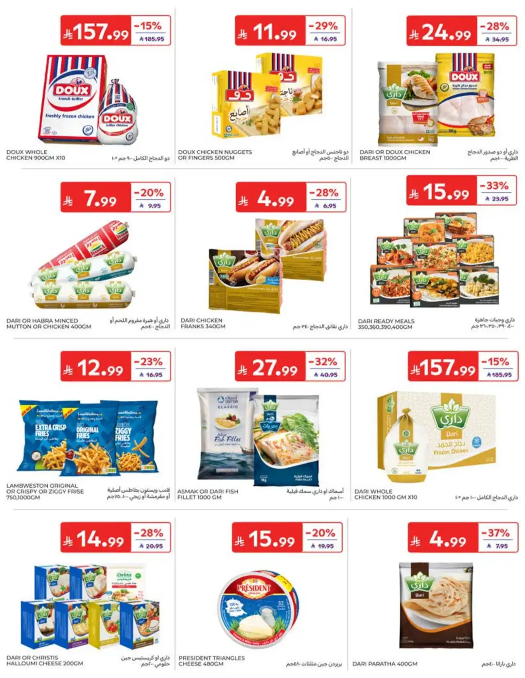 Carrefour Saudi Back to School Offers | 60% Off page 17