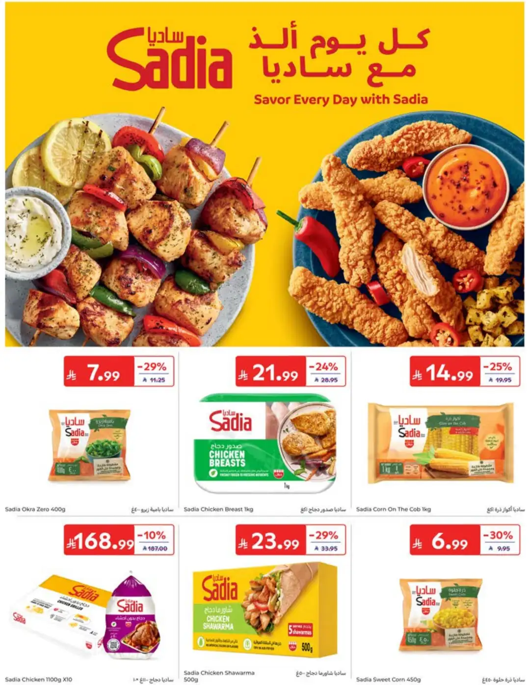 Carrefour Saudi Back to School Offers | 60% Off page 19