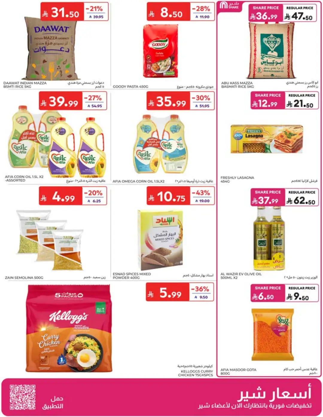 Carrefour Saudi Back to School Offers | 60% Off page 24