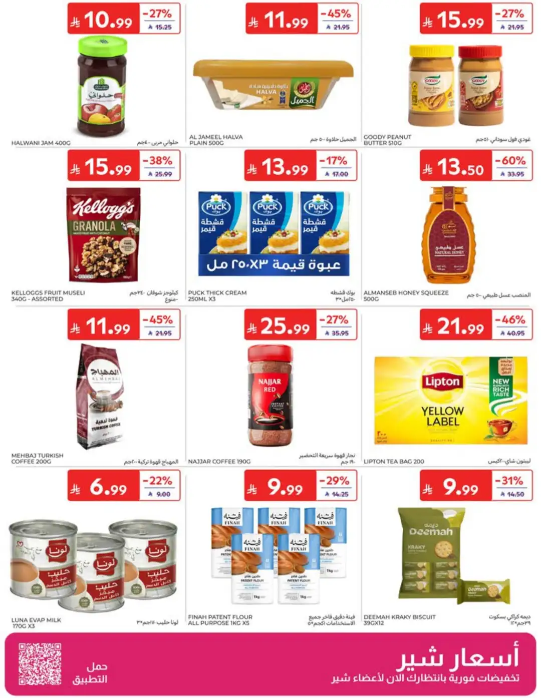 Carrefour Saudi Back to School Offers | 60% Off page 26