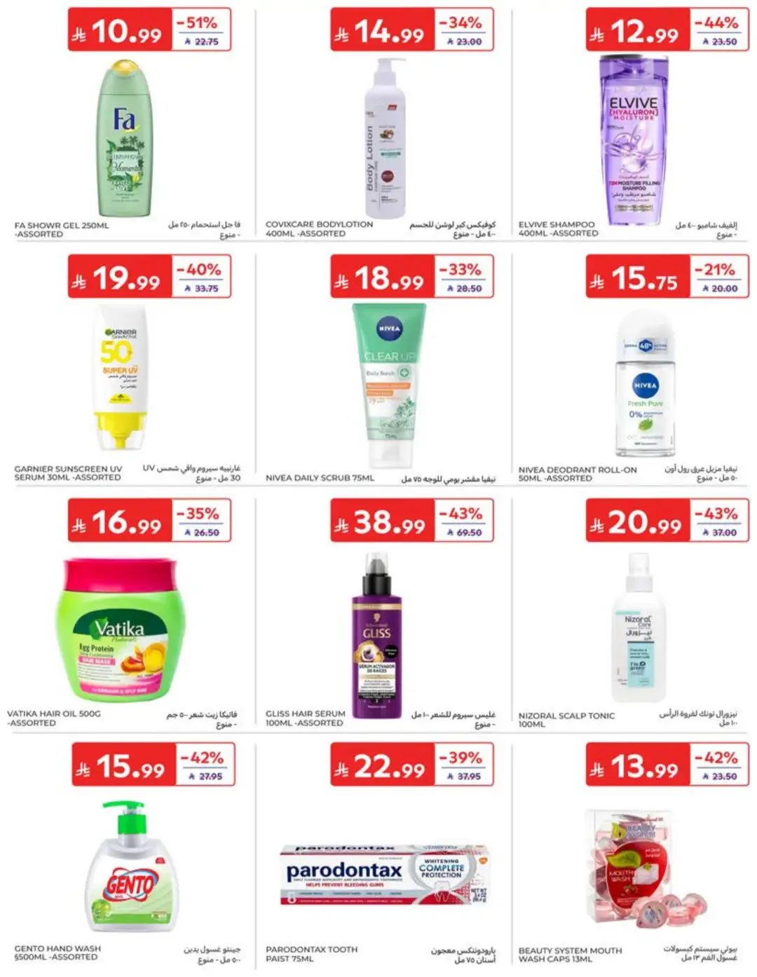 Carrefour Saudi Back to School Offers | 60% Off page 40