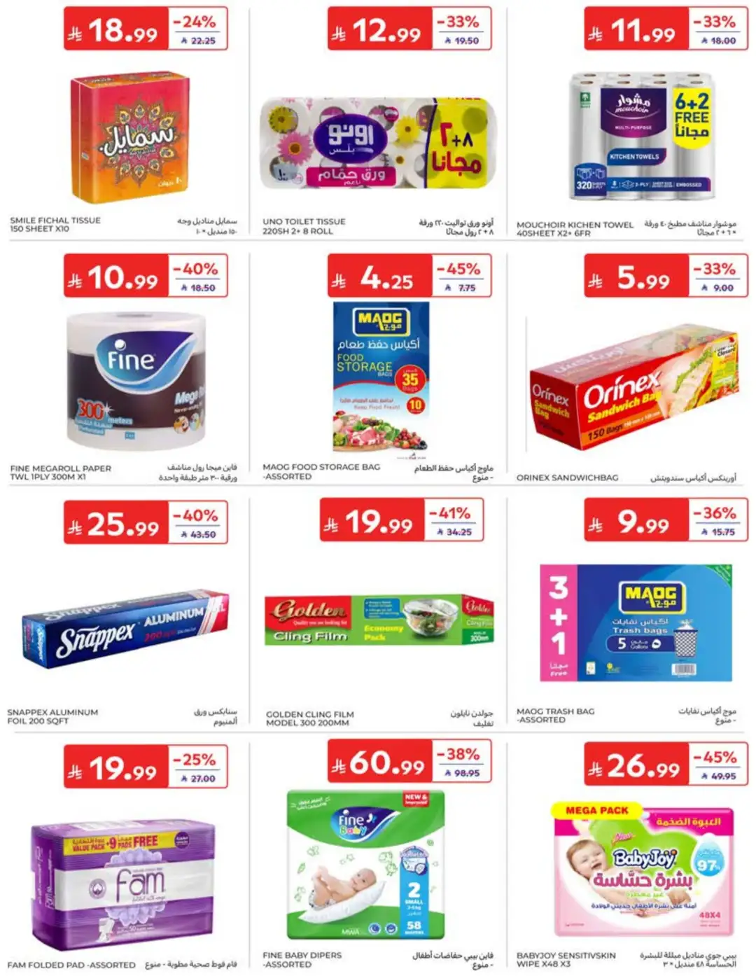 Carrefour Saudi Back to School Offers | 60% Off page 41