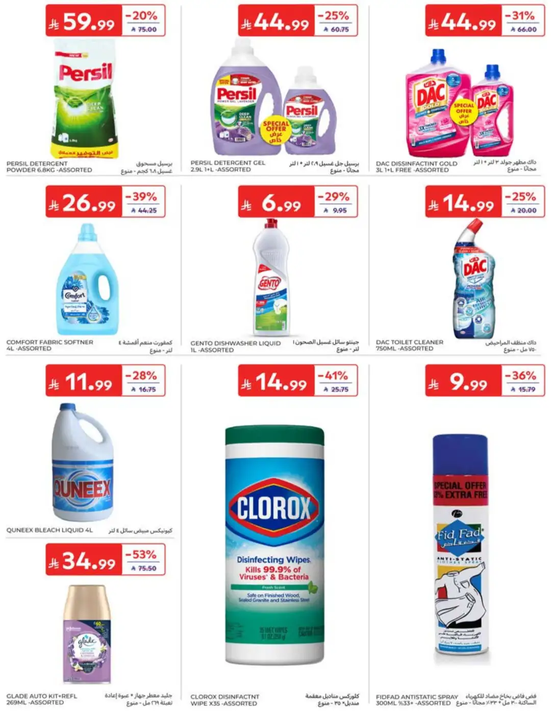 Carrefour Saudi Back to School Offers | 60% Off page 42