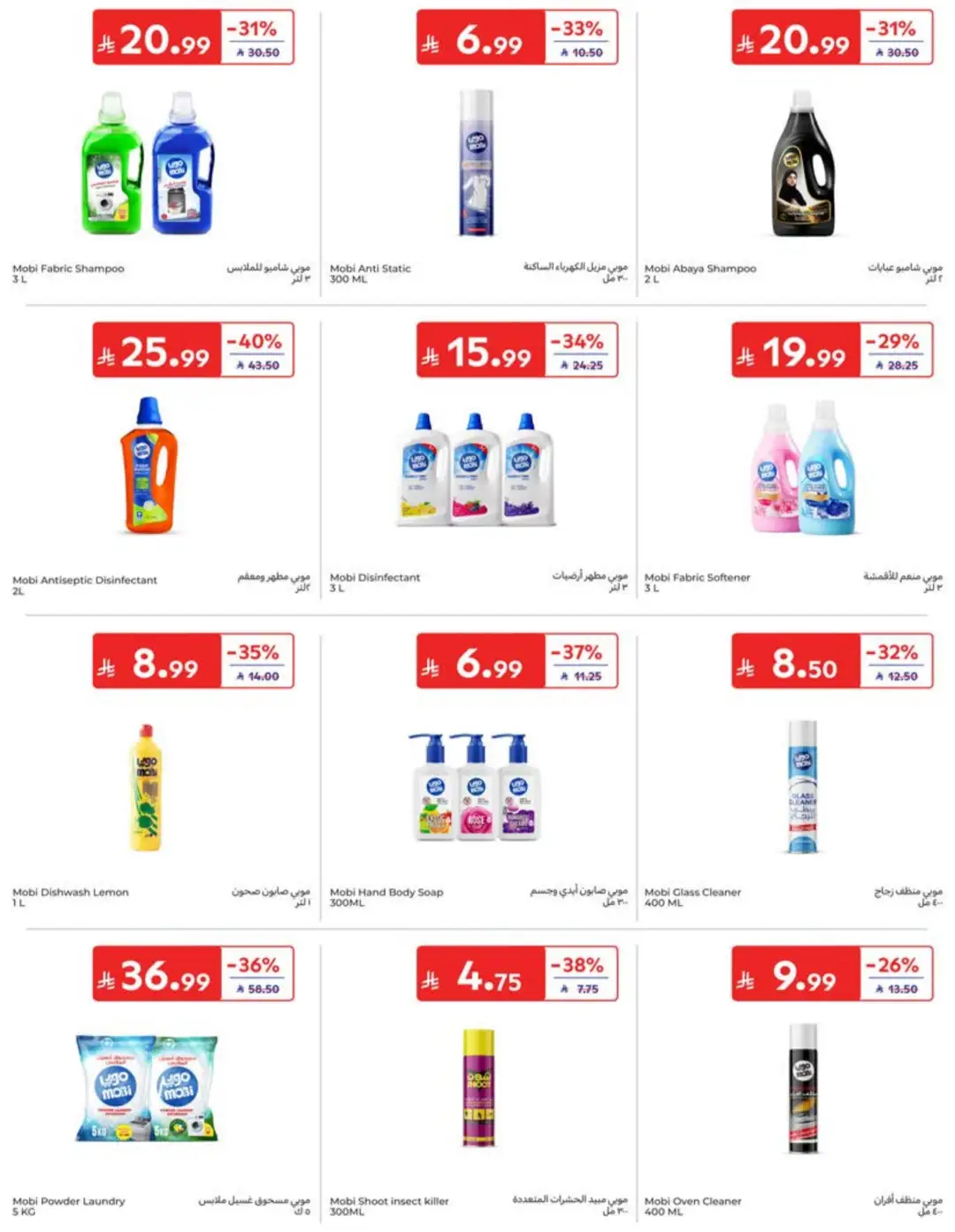 Carrefour Saudi Back to School Offers | 60% Off page 43