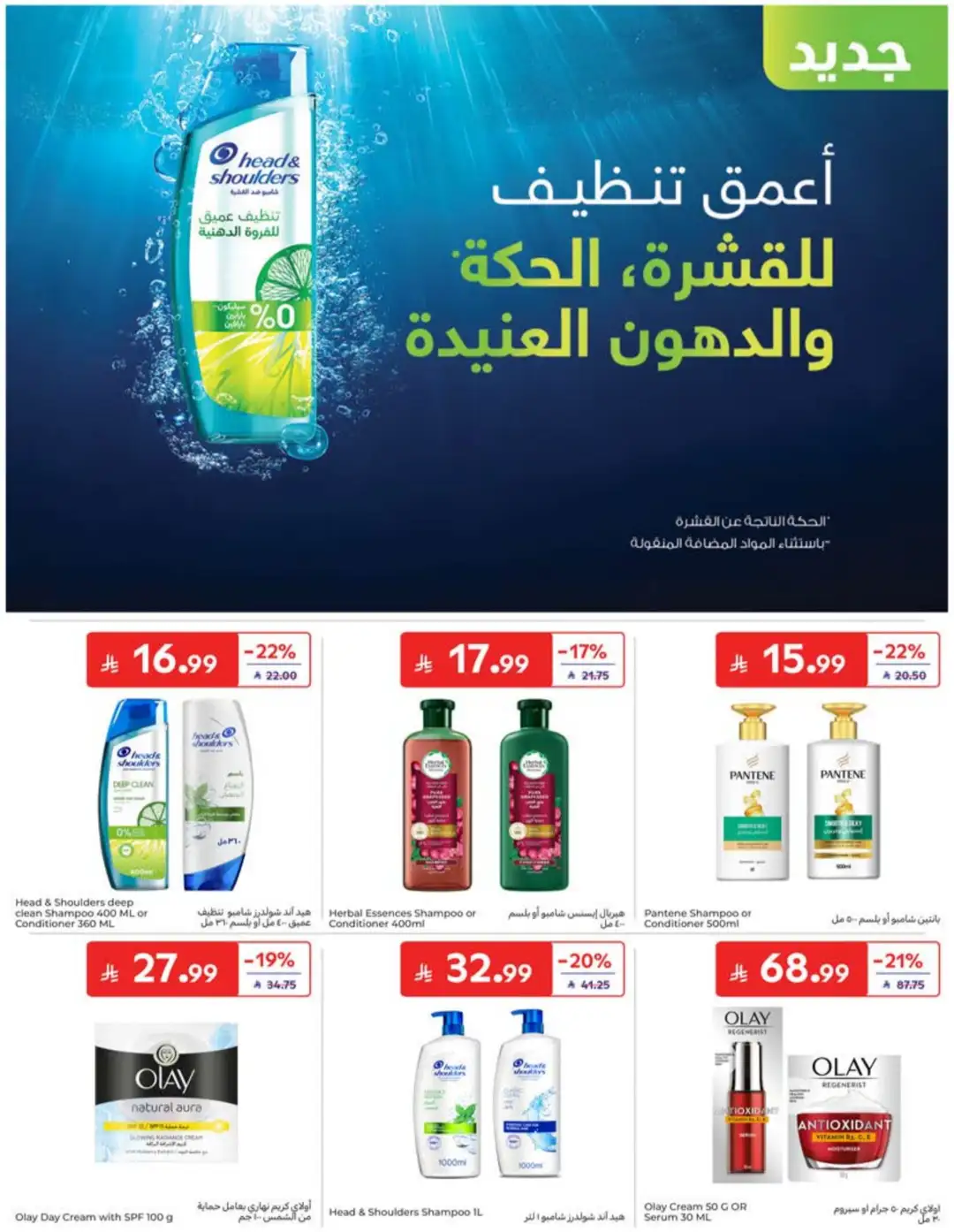 Carrefour Saudi Back to School Offers | 60% Off page 44