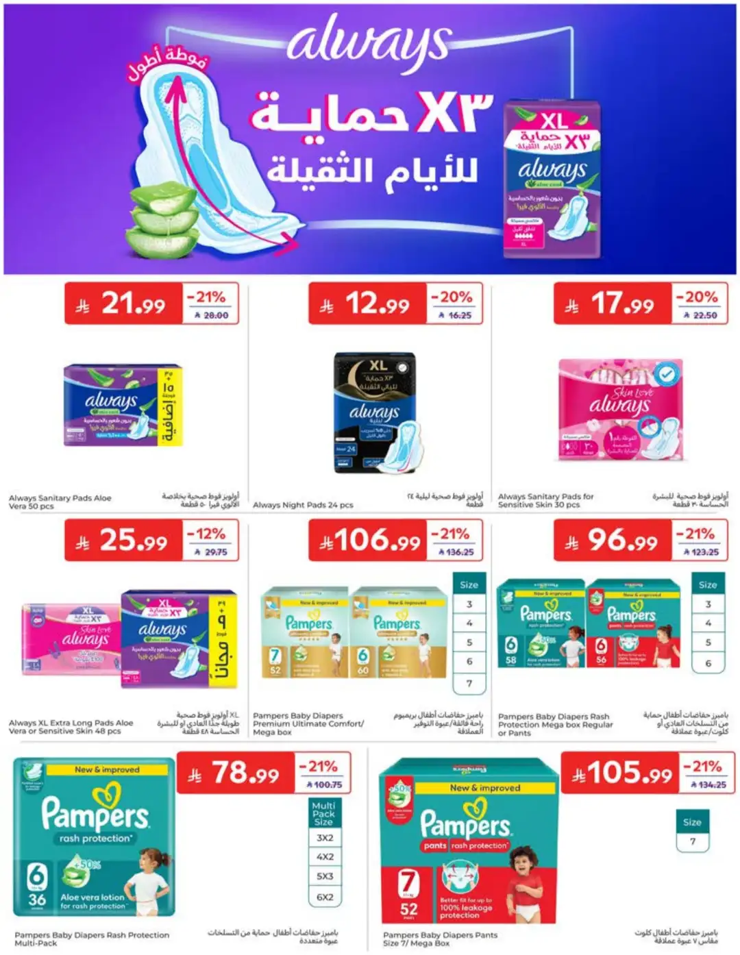 Carrefour Saudi Back to School Offers | 60% Off page 45