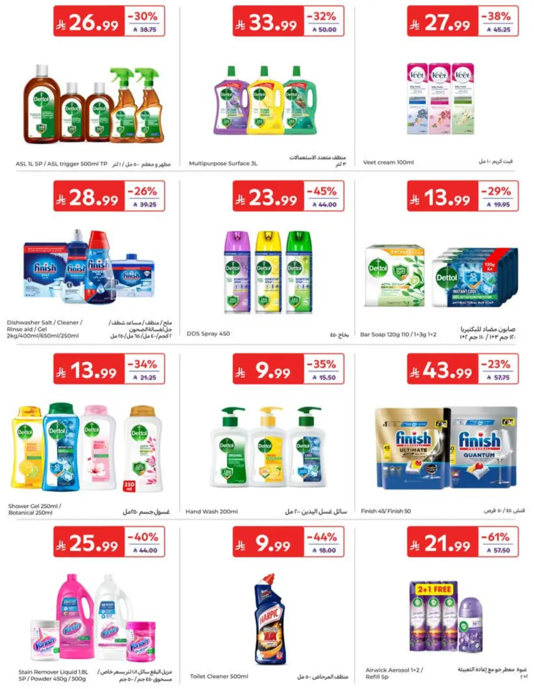 Carrefour Saudi Back to School Offers | 60% Off page 47