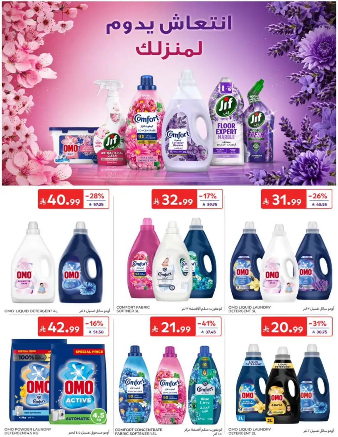 Carrefour Saudi Back to School Offers | 60% Off page 48