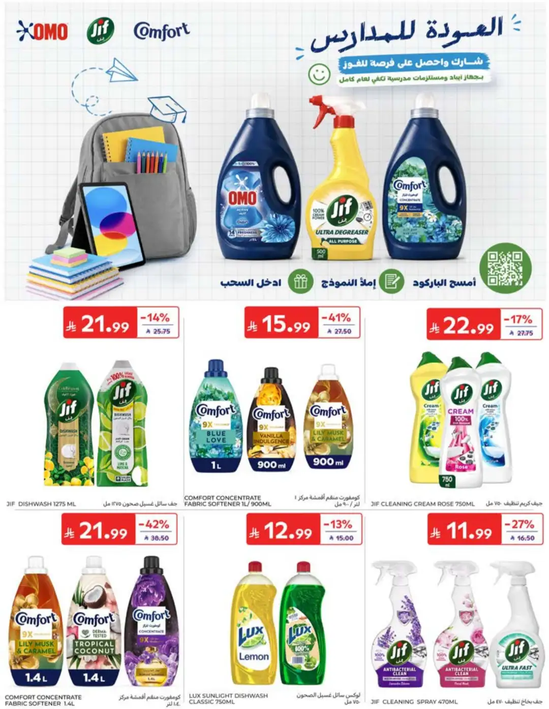 Carrefour Saudi Back to School Offers | 60% Off page 49