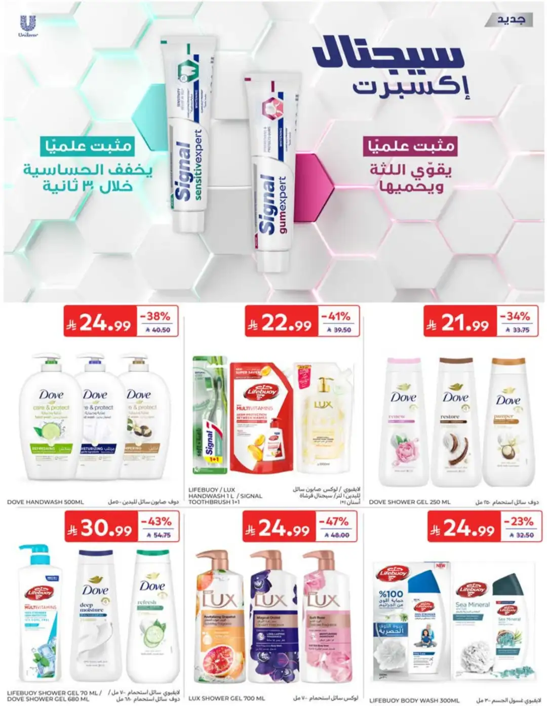 Carrefour Saudi Back to School Offers | 60% Off page 51