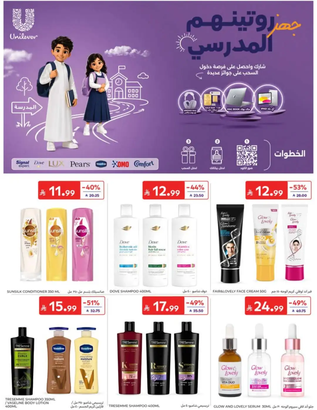 Carrefour Saudi Back to School Offers | 60% Off page 52