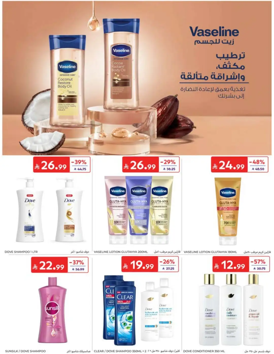 Carrefour Saudi Back to School Offers | 60% Off page 53