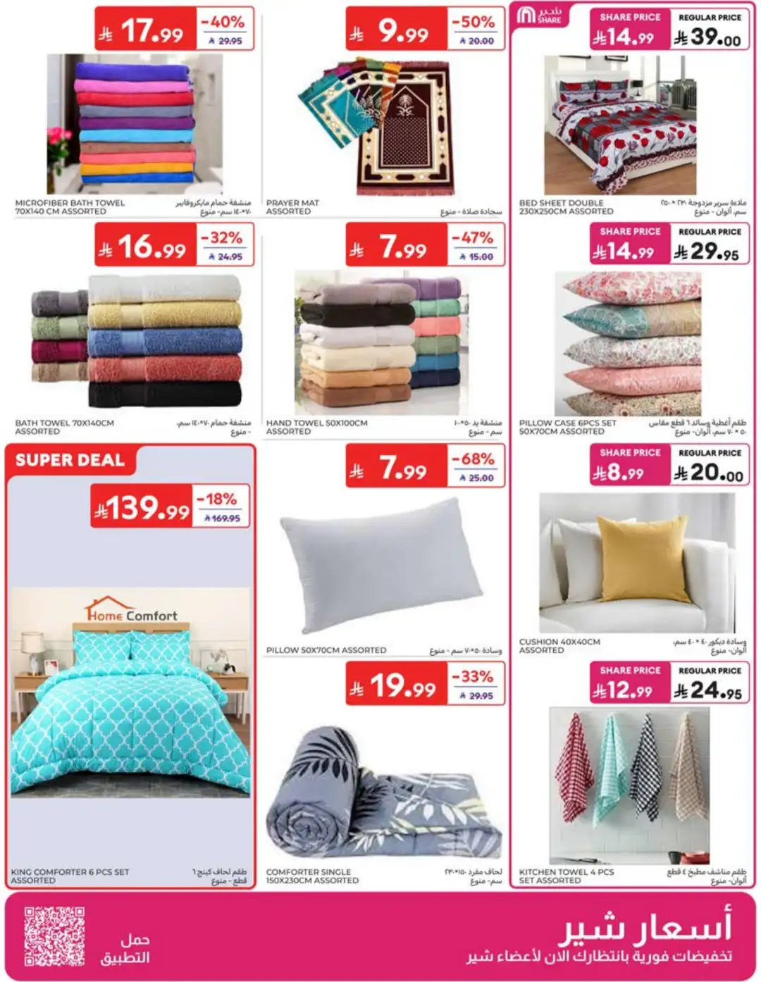 Carrefour Saudi Back to School Offers | 60% Off page 54