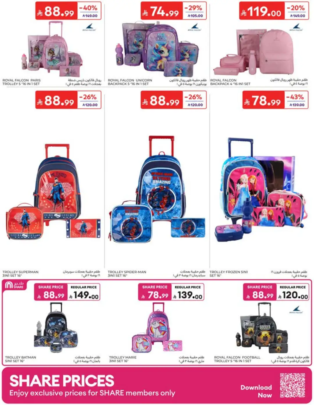 Carrefour Saudi Back to School Offers | 60% Off page 55