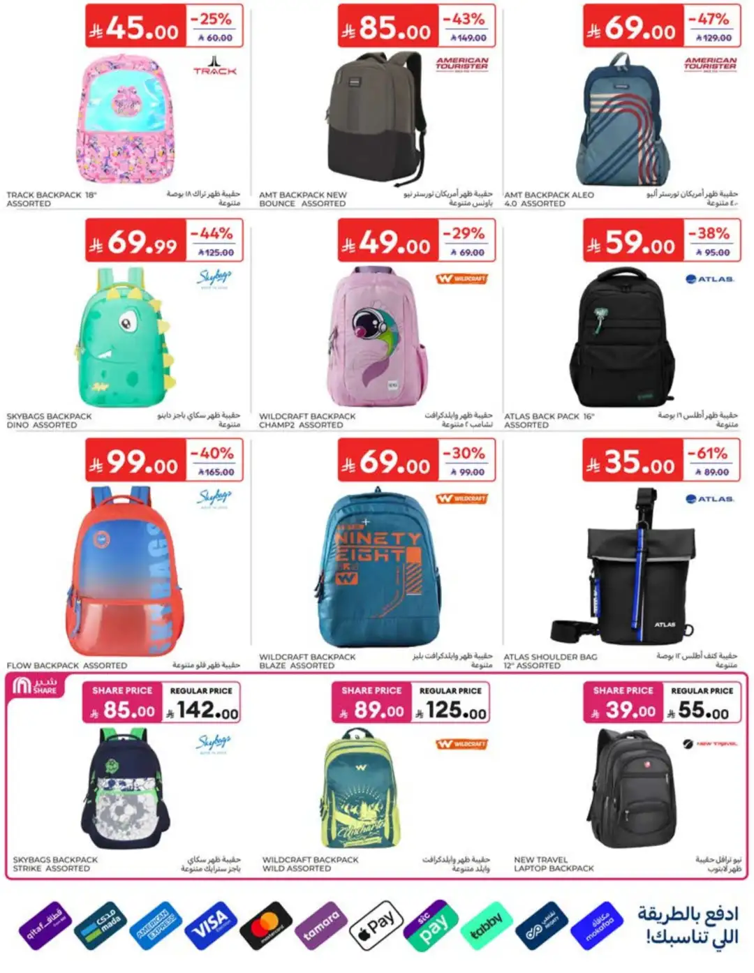 Carrefour Saudi Back to School Offers | 60% Off page 56