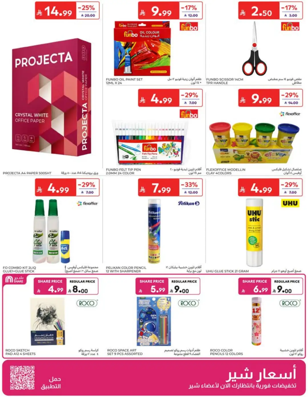 Carrefour Saudi Back to School Offers | 60% Off page 58