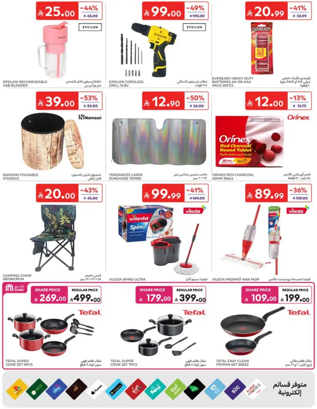 Carrefour Saudi Back to School Offers | 60% Off page 60