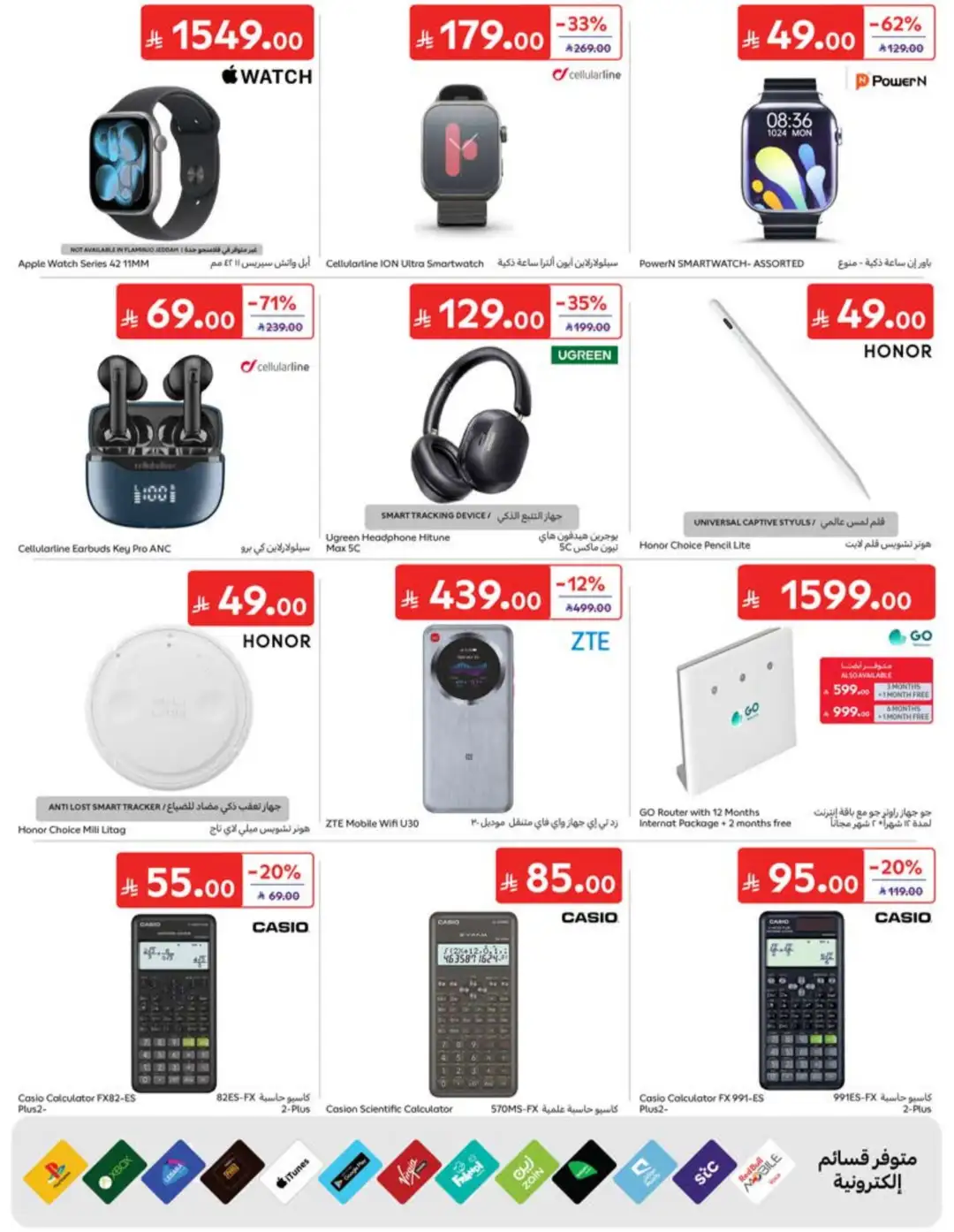 Carrefour Saudi Back to School Offers | 60% Off page 66