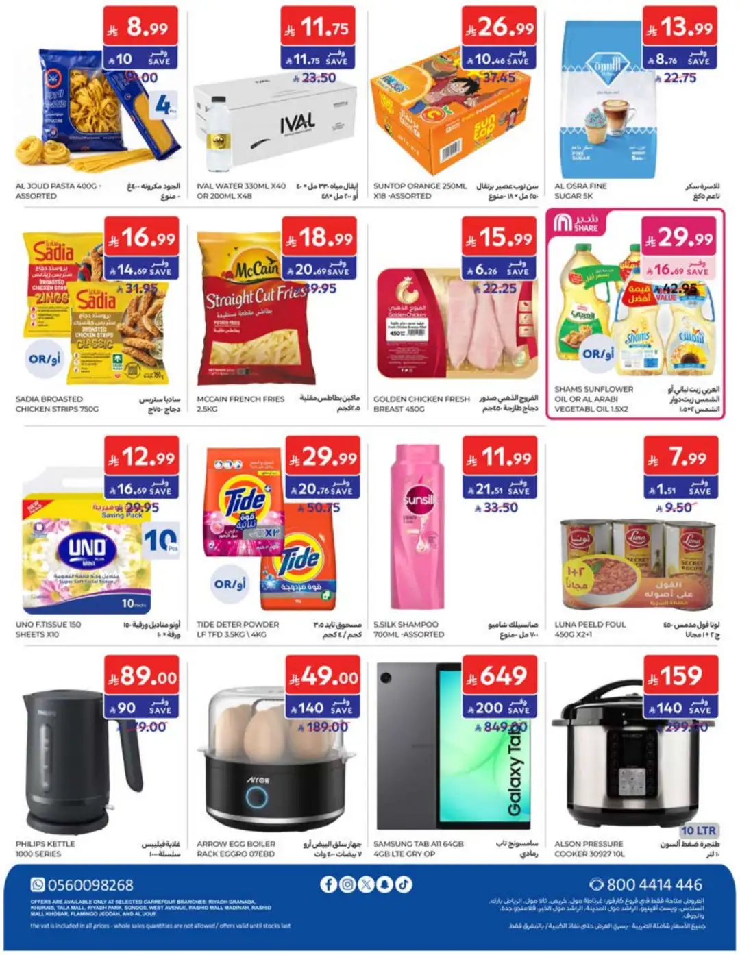 Carrefour Saudi Back to School Offers | 60% Off page 70