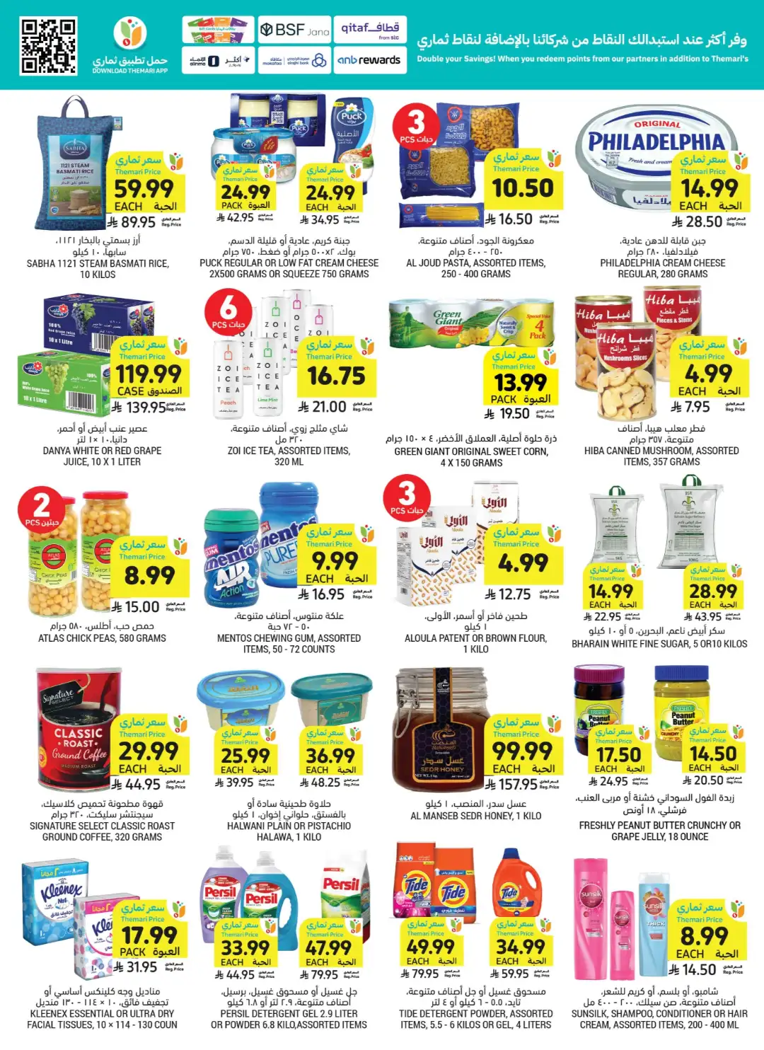 Tamimi Market Themar Price Offers | Weekly Deals page 2