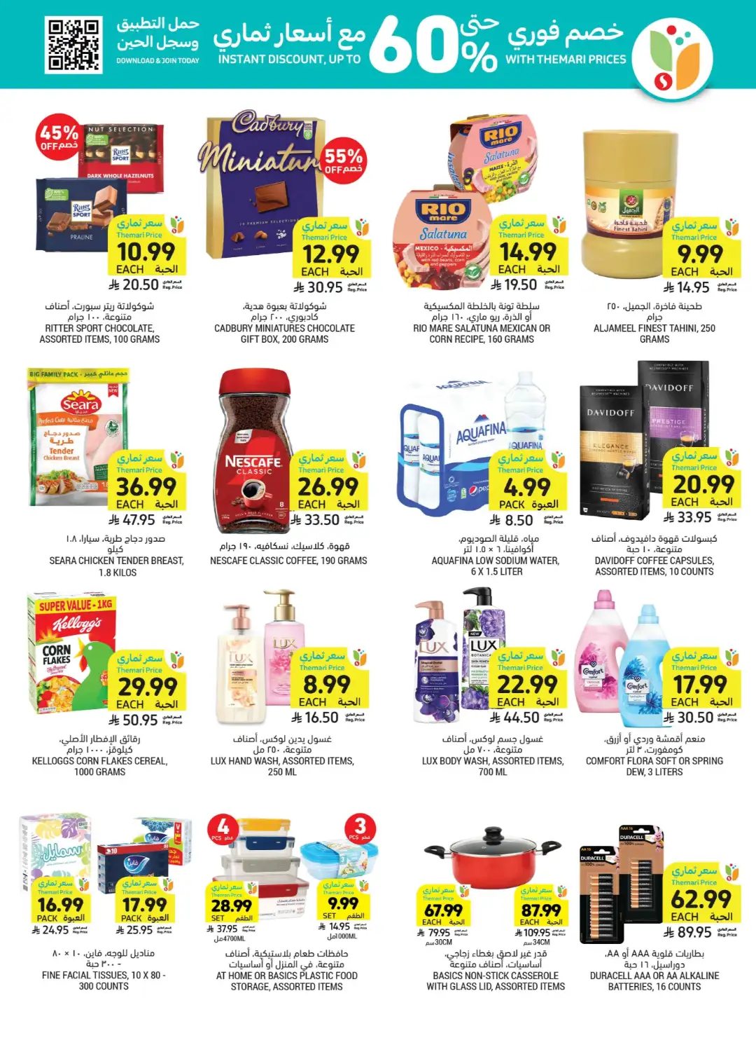 Tamimi Market Themar Price Offers | Weekly Deals page 3