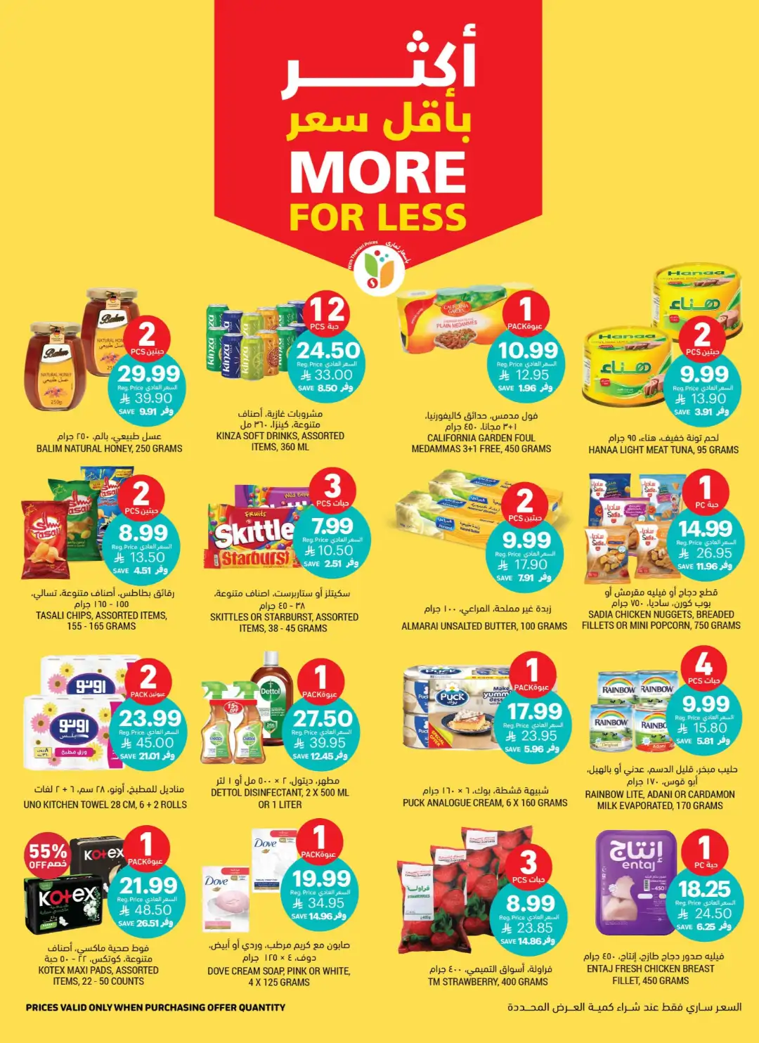 Tamimi Market Themar Price Offers | Weekly Deals page 4