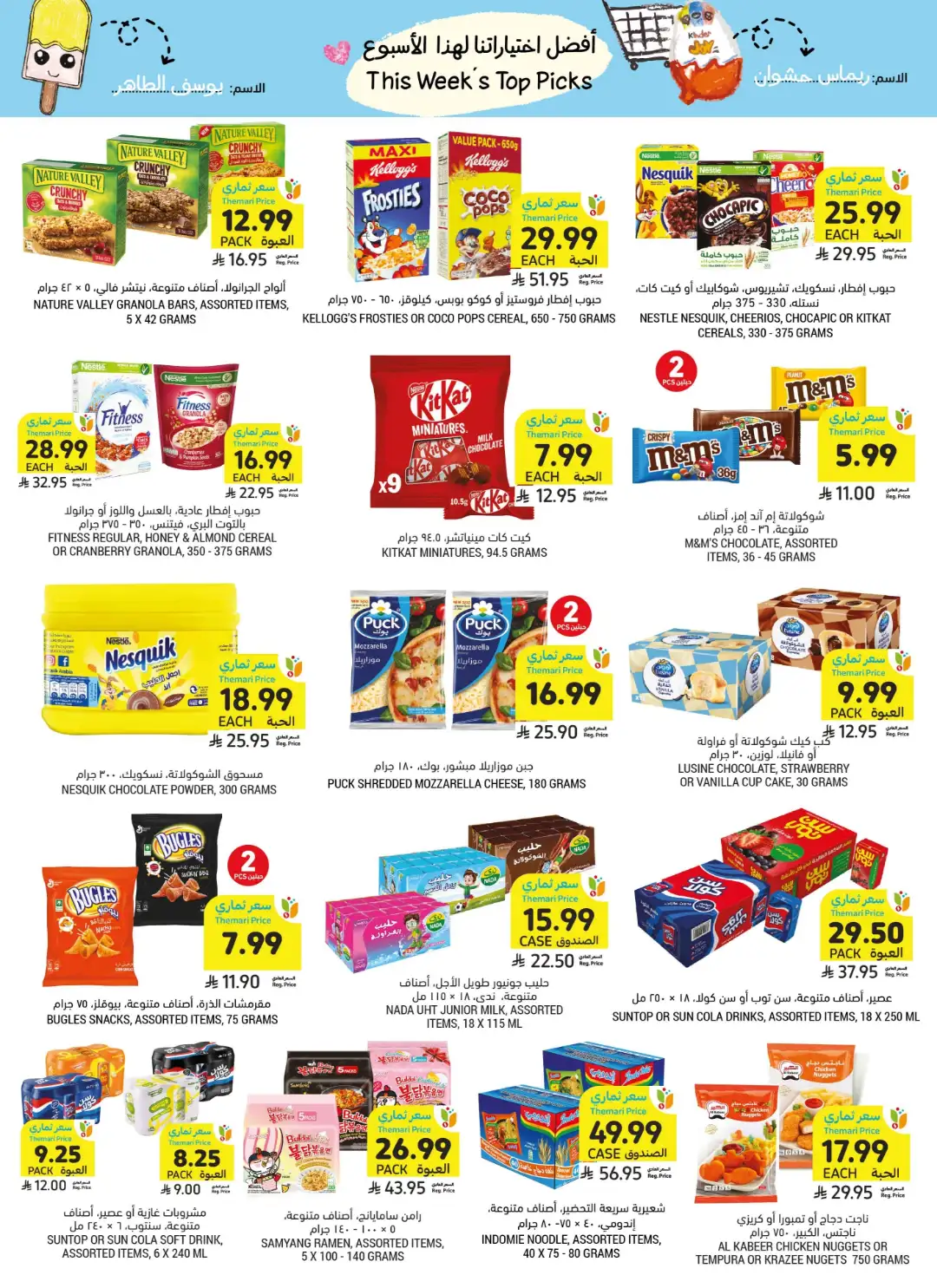Tamimi Market Themar Price Offers | Weekly Deals page 6