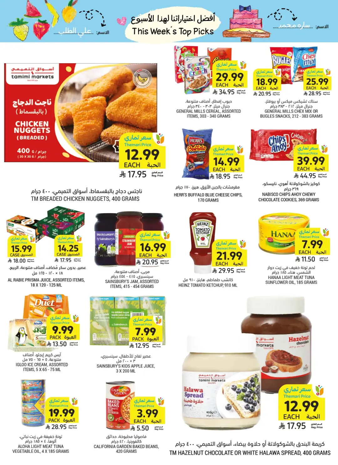 Tamimi Market Themar Price Offers | Weekly Deals page 7