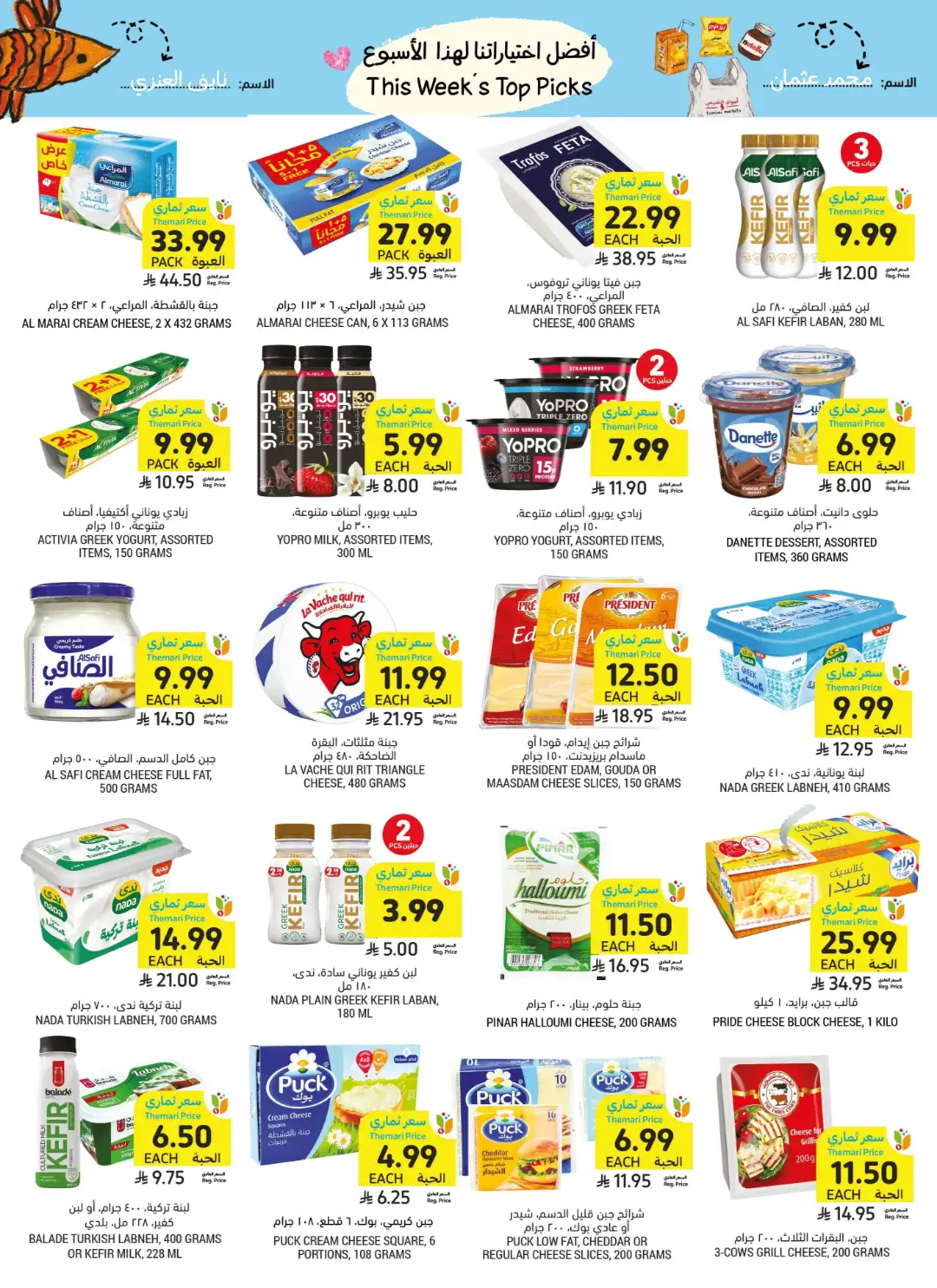Tamimi Market Themar Price Offers | Weekly Deals page 8