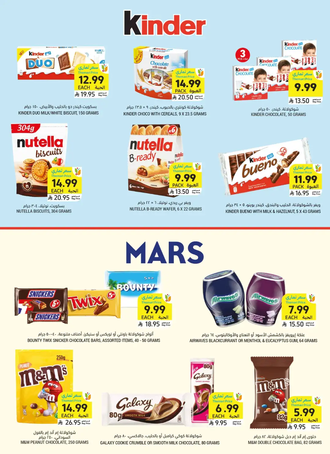 Tamimi Market Themar Price Offers | Weekly Deals page 10