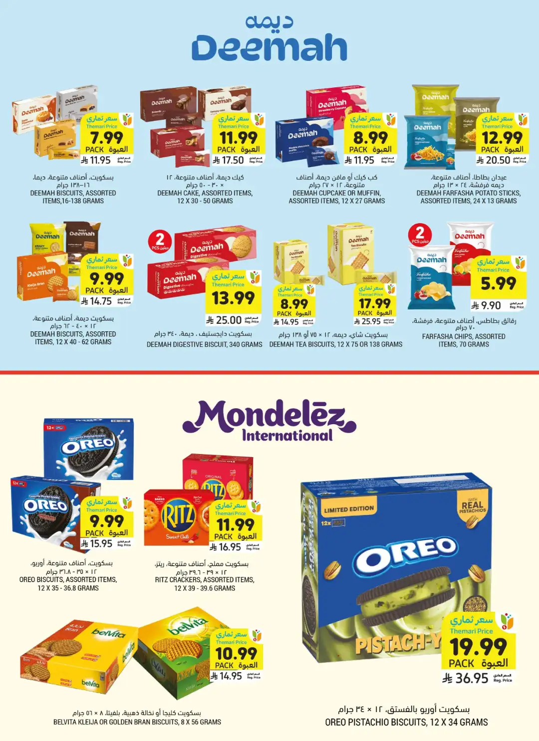 Tamimi Market Themar Price Offers | Weekly Deals page 11