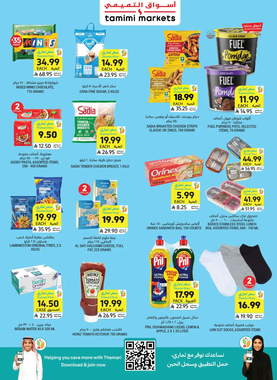 Tamimi Market Themar Price Offers | Weekly Deals page 13