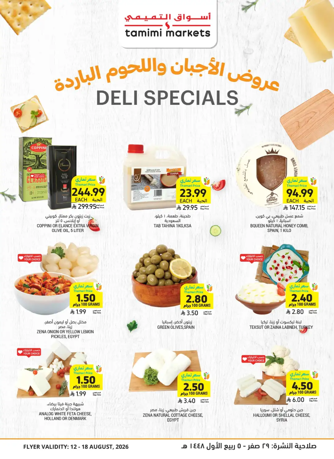 Tamimi Market Themar Price Offers | Weekly Deals page 18