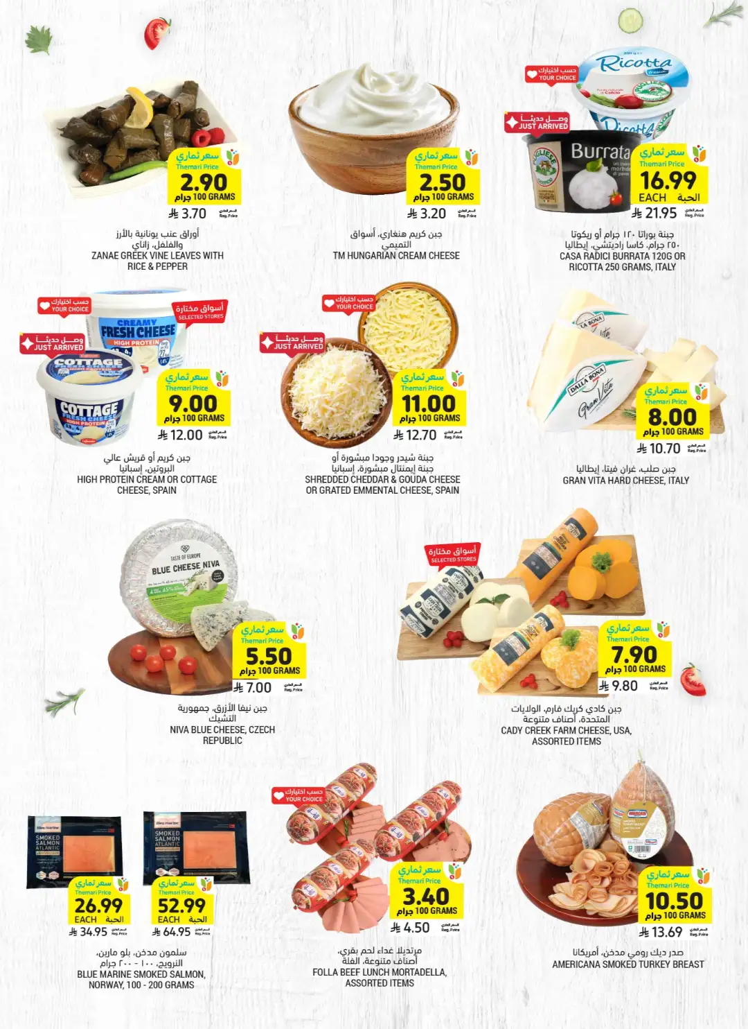 Tamimi Market Themar Price Offers | Weekly Deals page 19