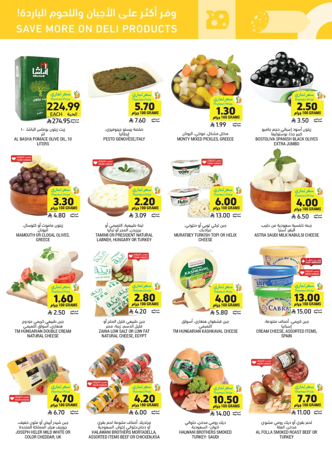Tamimi Market Themar Price Offers | Weekly Deals page 20