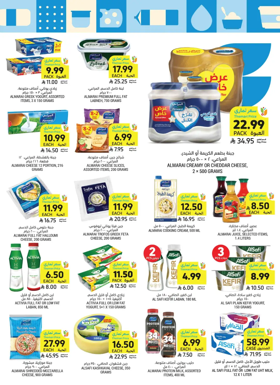Tamimi Market Themar Price Offers | Weekly Deals page 21