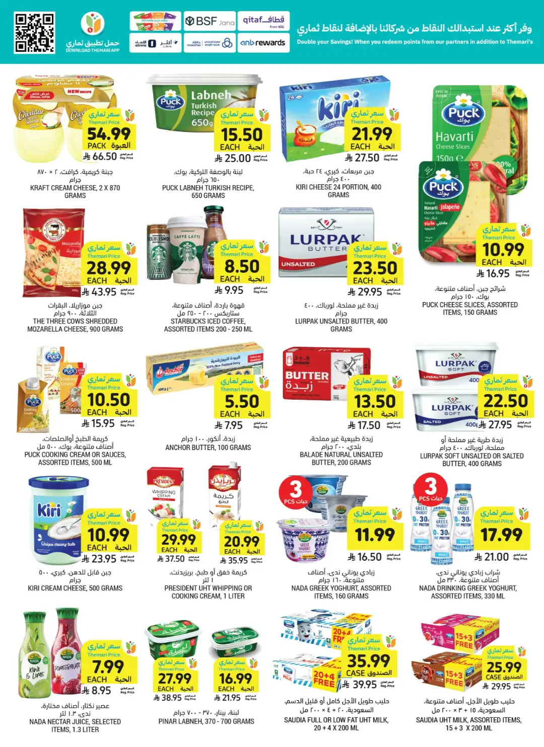 Tamimi Market Themar Price Offers | Weekly Deals page 22