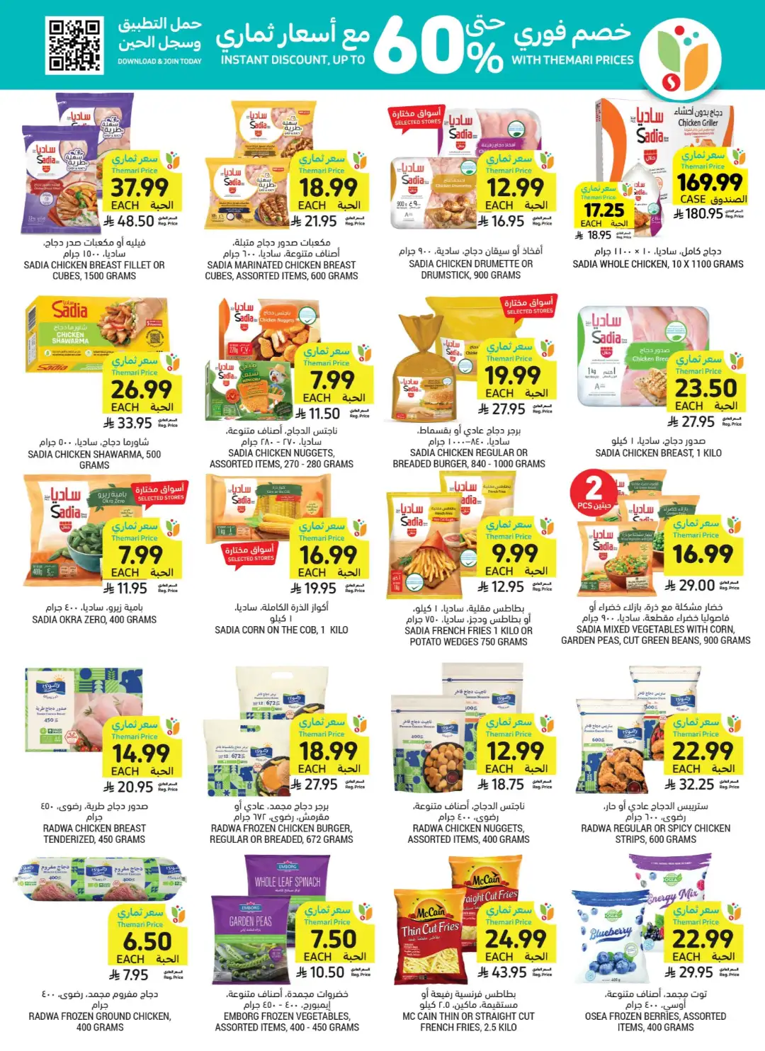 Tamimi Market Themar Price Offers | Weekly Deals page 24